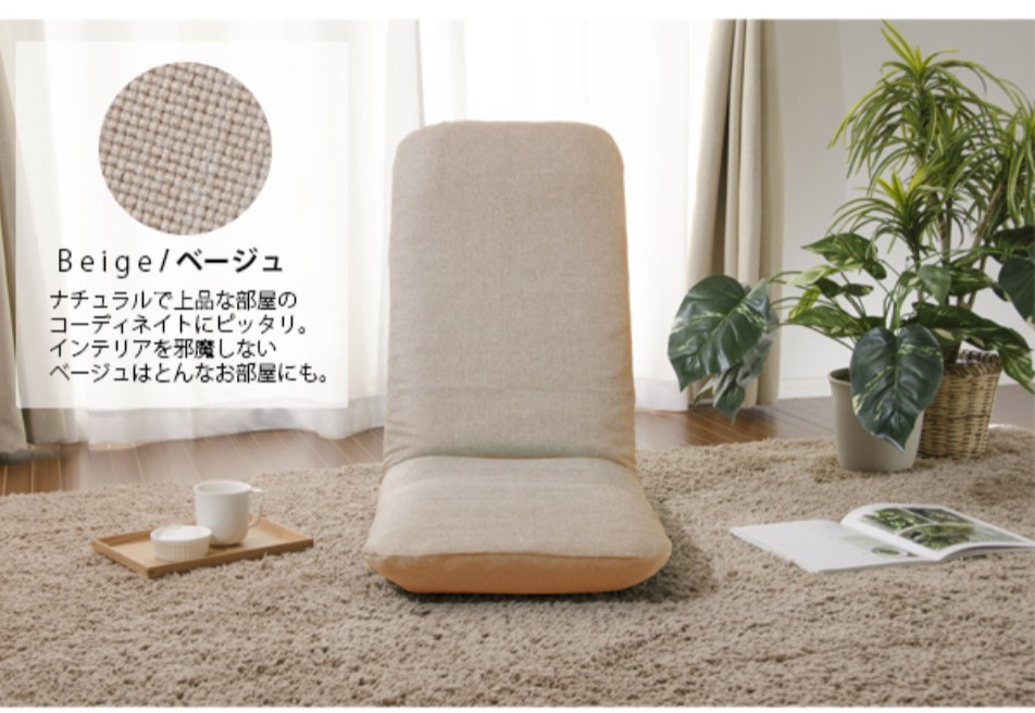 セルタン 座椅子 座いす おしゃれ リクライニング カバーが洗える 座椅