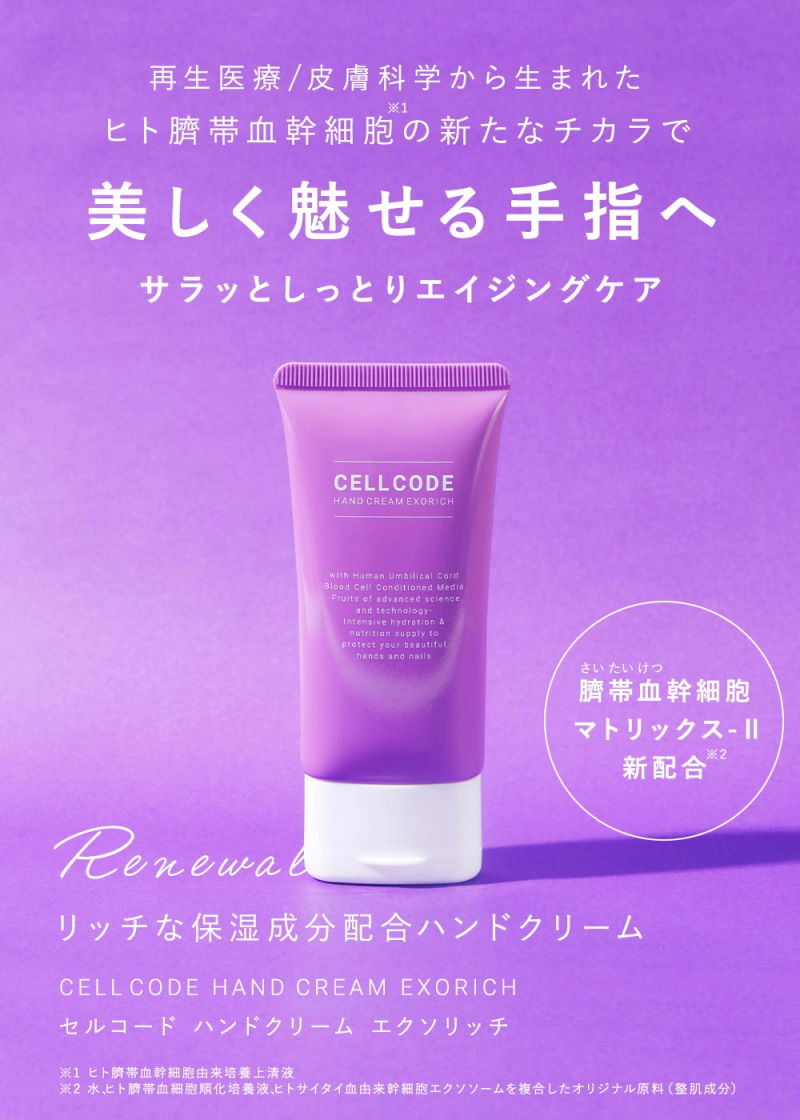 CELL CODE（セルコード） 5個セット ヒト幹細胞エクソソームの力で