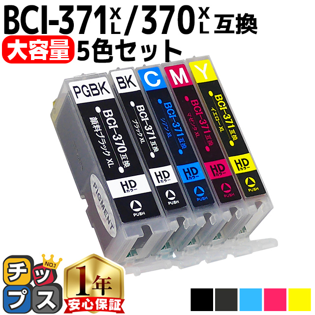 インクのチップス キャノンインク 370 371 BCI-371XL+370XL/5MP Canon