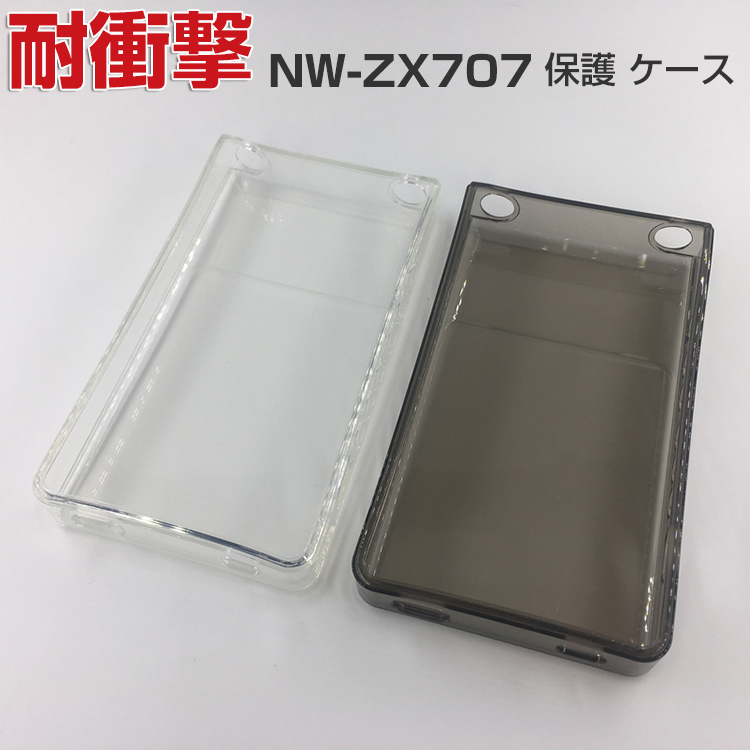SONY(ソニー) NW-ZX707 ケース 耐衝撃 デジタルオーディオプレーヤー