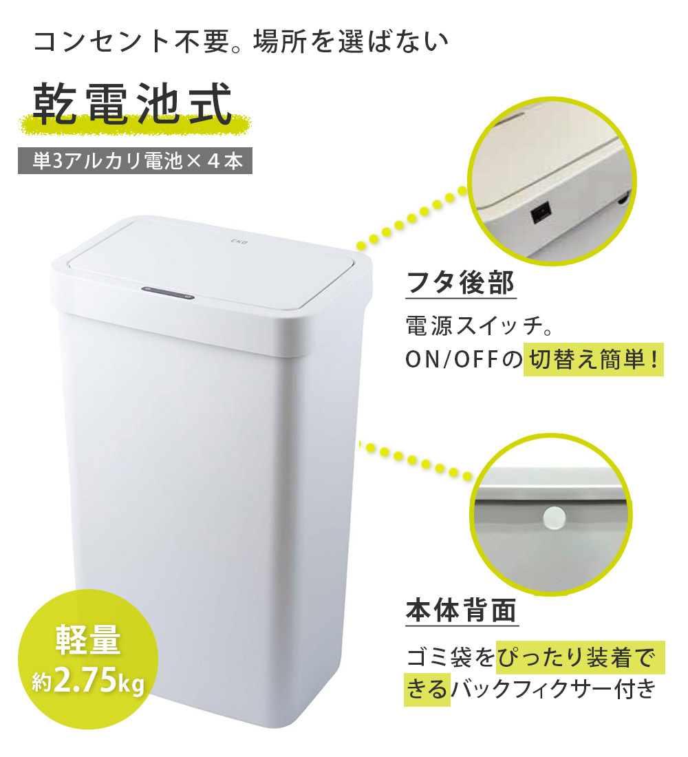 EKO（イーケーオー） ハナ センサービン 50L 電池 自動開閉 ゴミ箱