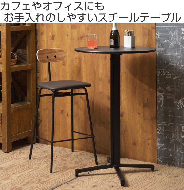 東谷 ハイテーブル 高さ93.5cm 幅60cm スチール 円形 丸 テーブル