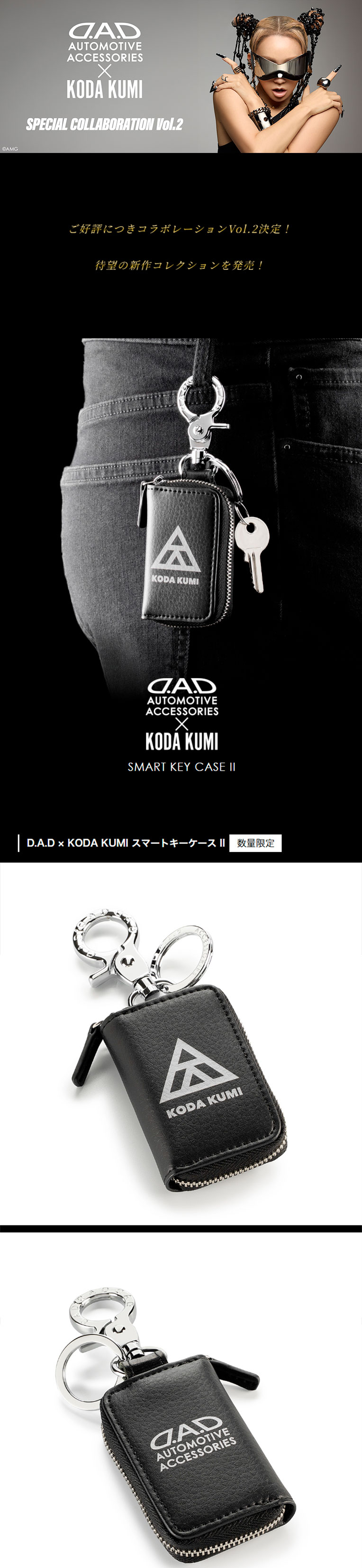 D.A.D 【数量限定！倖田來未コラボ】D.A.D×KODA KUMI スマートキー