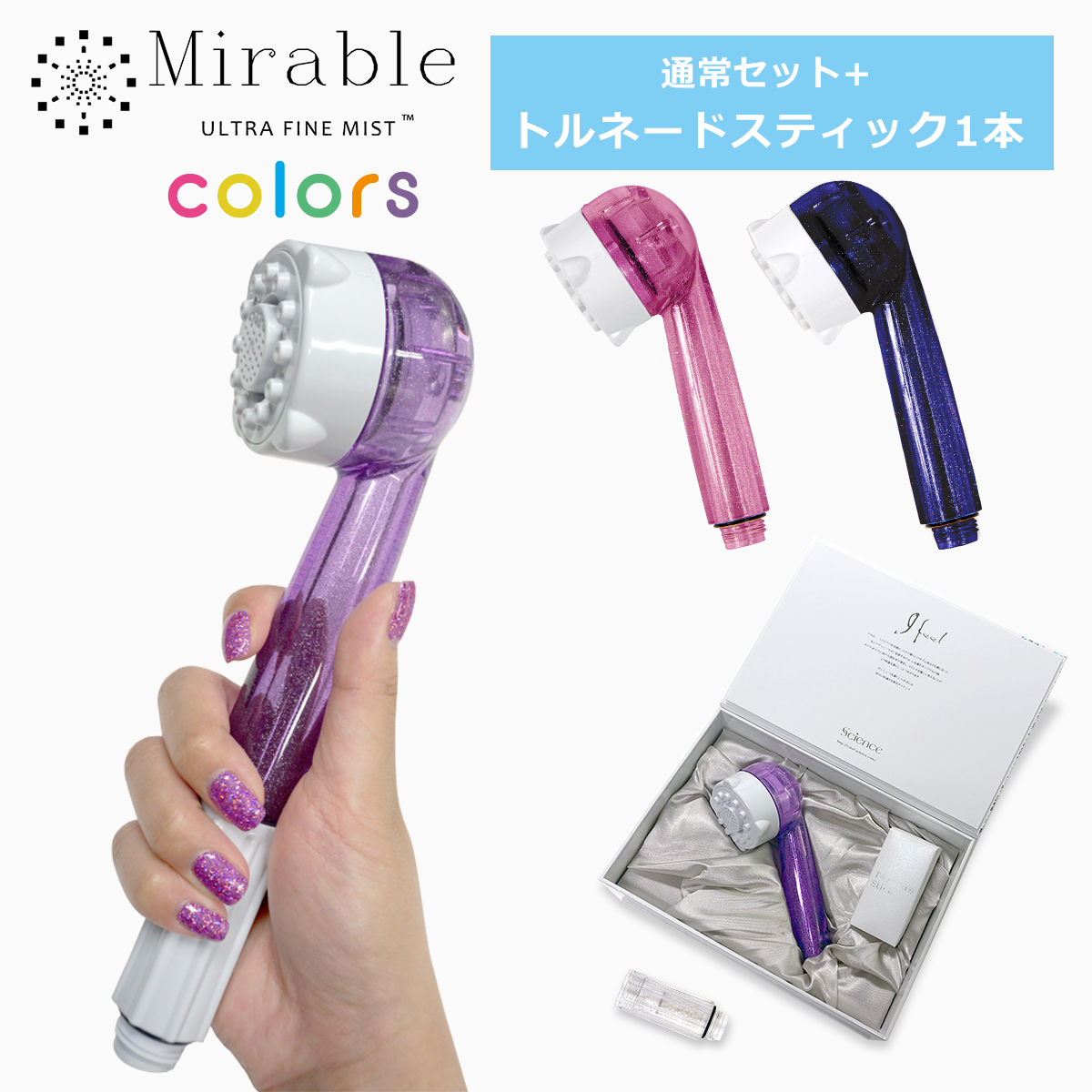 新品未使用】ミラブルプラス/ウルトラファインミスト サイエンス