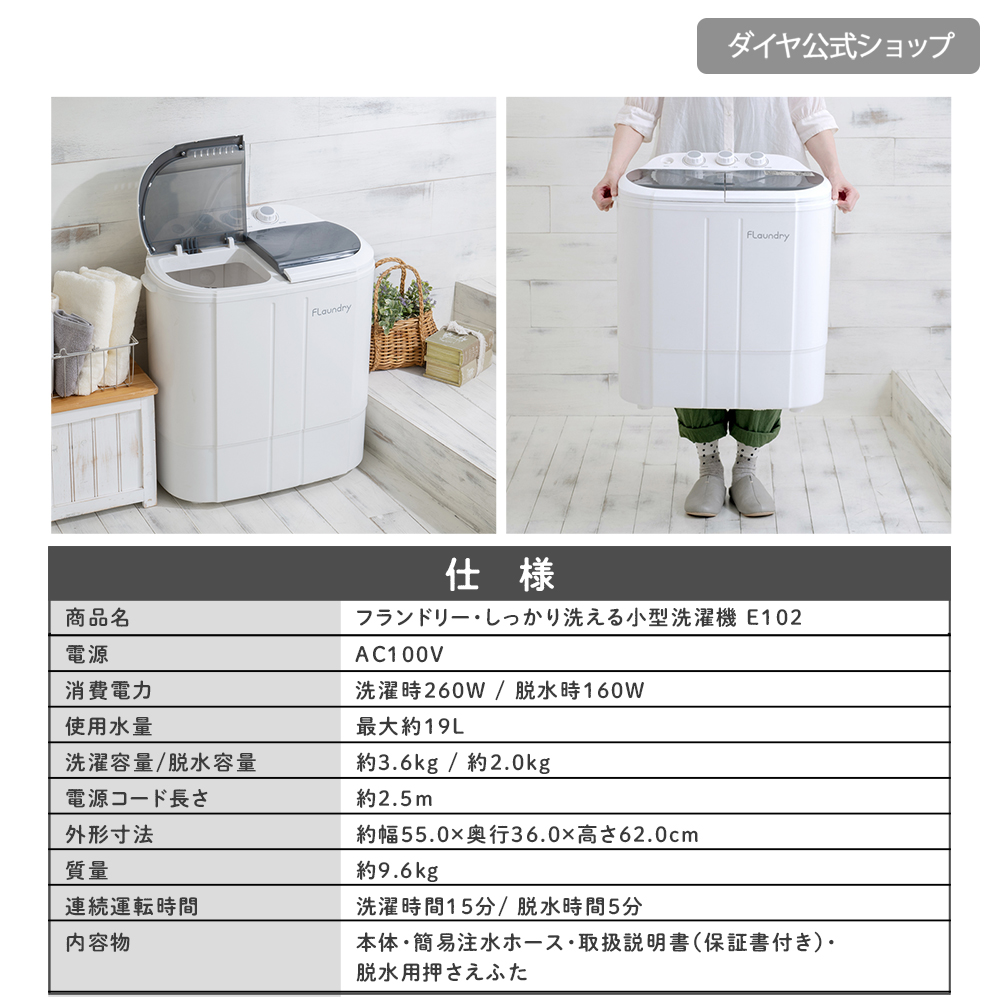 Flaundry（フランドリー） 4000円OFF 小型洗濯機 脱水付き 二槽式 脱水