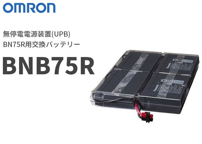 オムロン（OMRON） BNB75R UPS(無停電電源装置) BN75R用交換バッテリー
