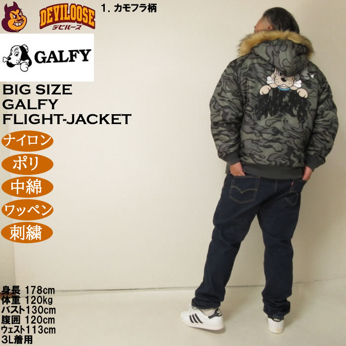 GALFY（ガルフィー） 大きいサイズ メンズ 犬2B フライトジャケット