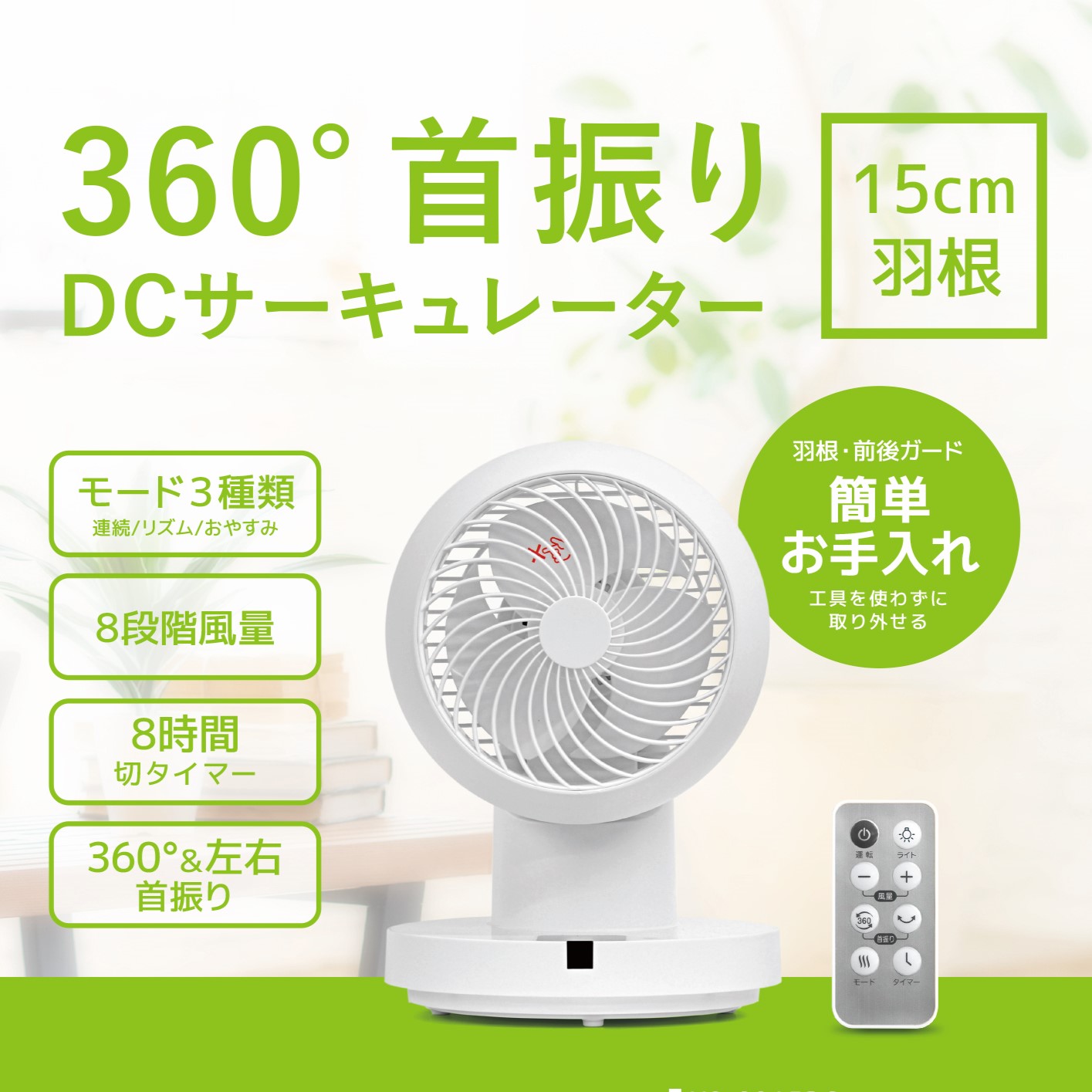 サーキュレーター dc 扇風機 静音 dcモーター 静か 省エネ 分解お
