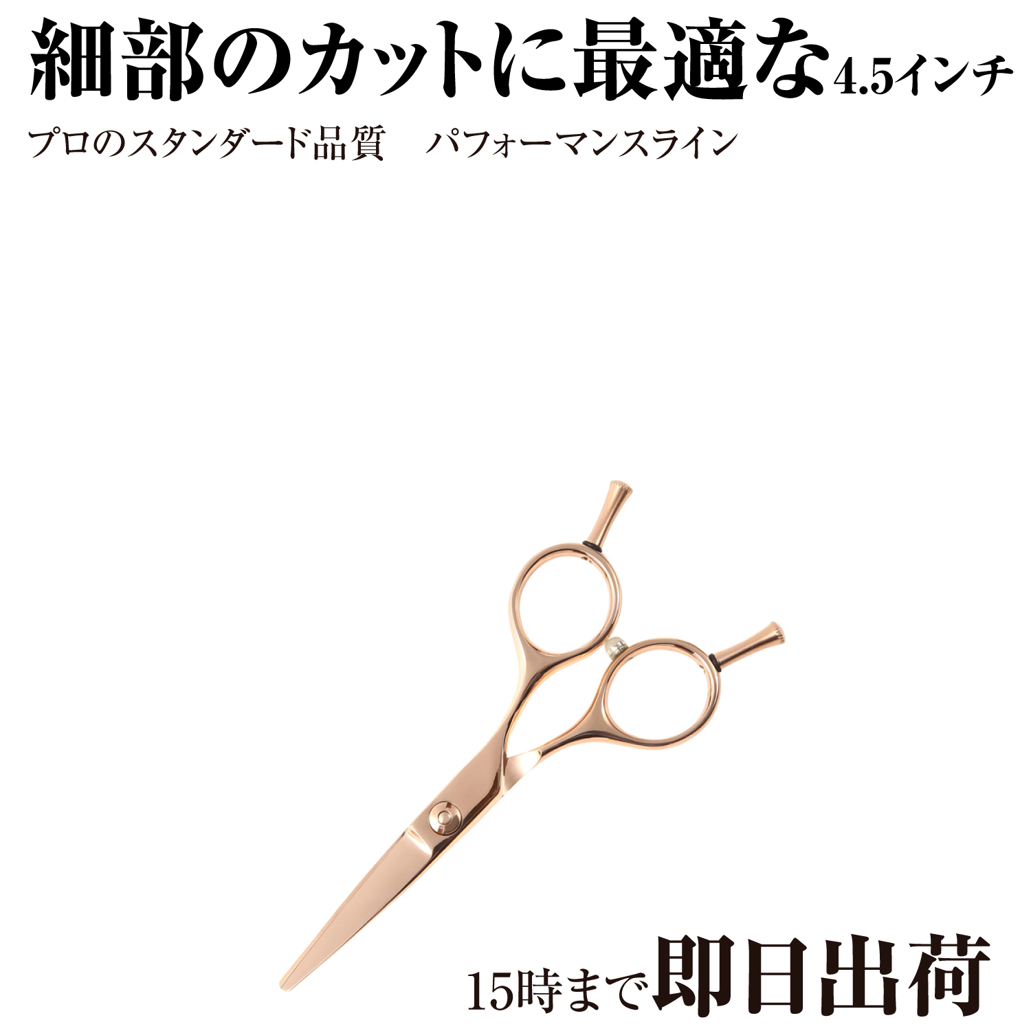 DEEDS プロ用 美容師 X-mini ピンクゴールドチタン シザー 4.5インチ