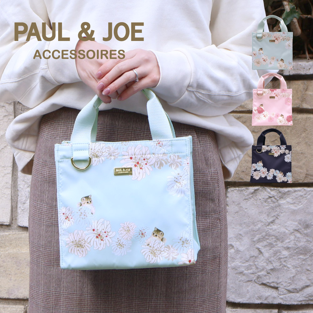 PAUL & JOE ACCESSOIRES（ポールアンドジョーアクセソワ） 新作予約