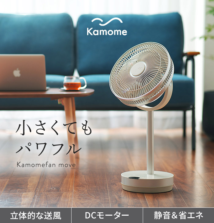 カモメファン ミニ 23cm FKLW-231B 扇風機 dc サーキュレーター