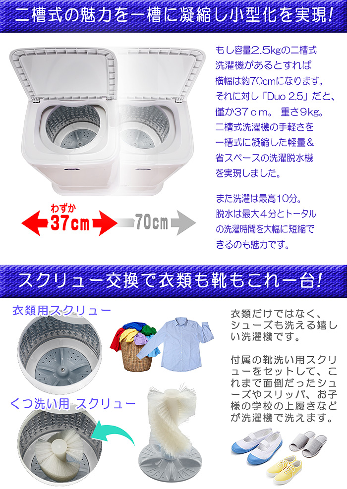 小型洗濯機 【 MyWAVE Duo2.5 】 靴洗い 2.5kg 靴専用ブラシ 洗濯 脱水