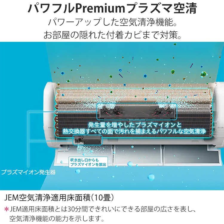 白くまくん エアコン おもに14畳 日立 XJシリーズ 2024年モデル