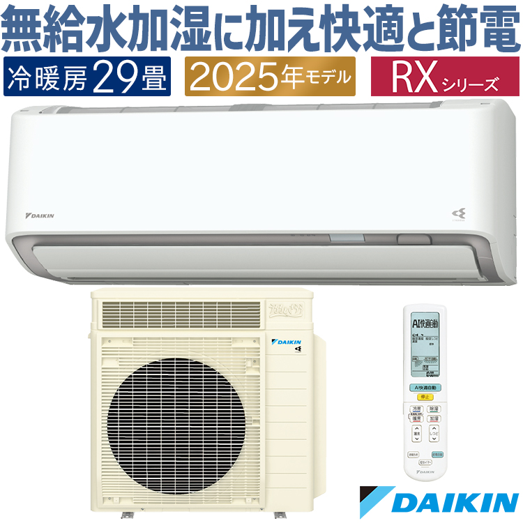 うるるとさらら エアコン おもに29畳 ダイキン RXシリーズ うるさらX