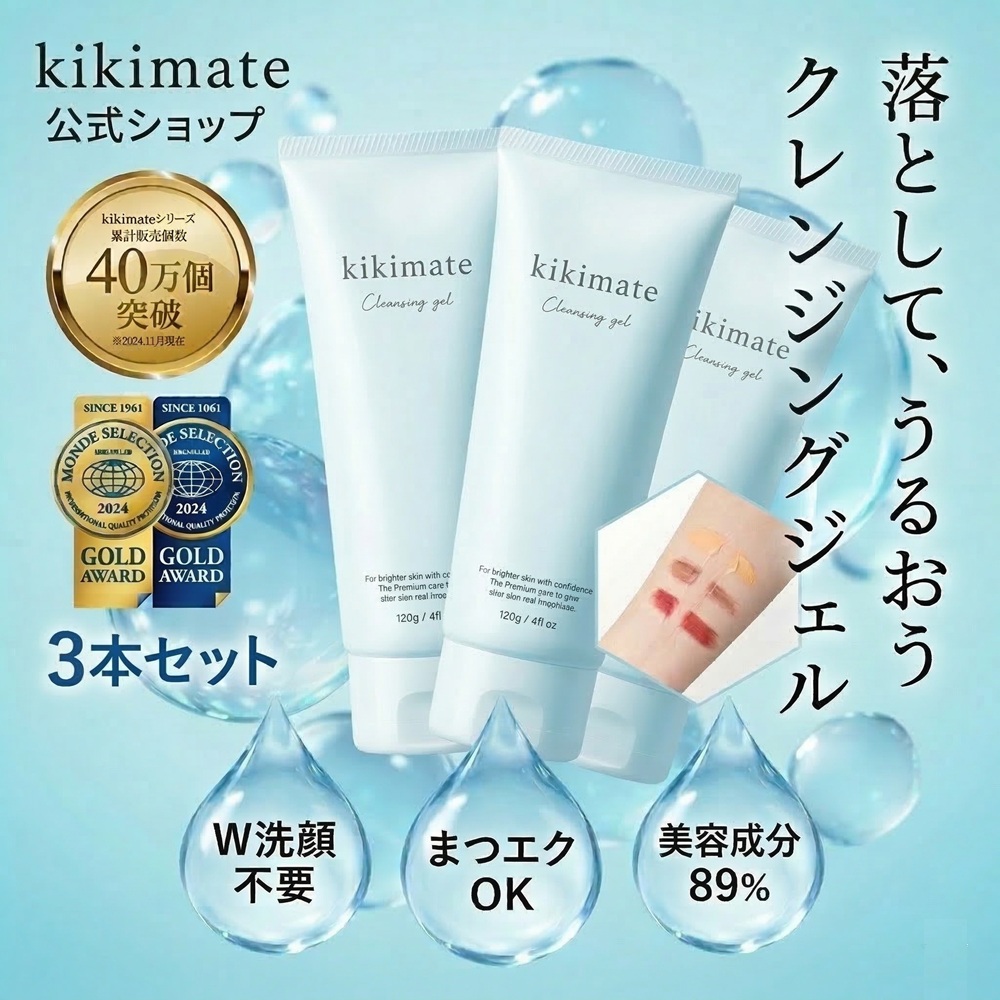 kikimate（キキメイト） まとめ買いSALE開催中 (2本セット