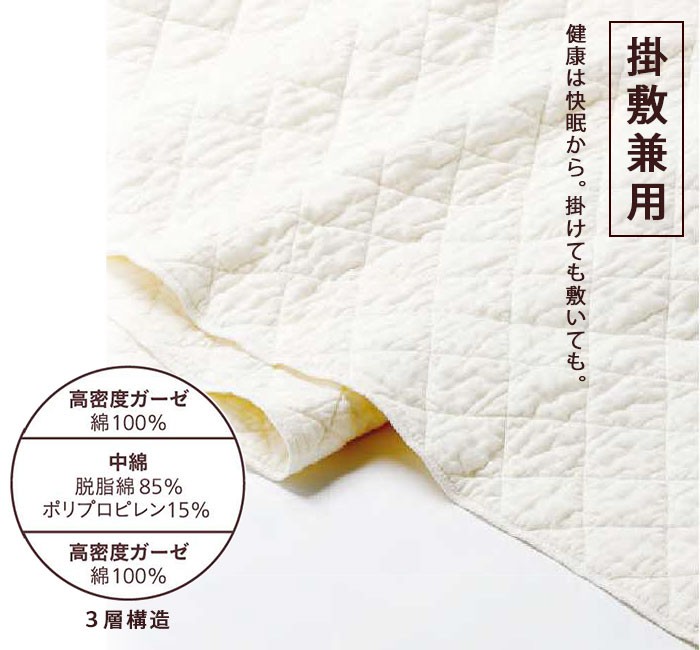 パシーマ キルトケット シングルサイズ 145×240cm ガーゼ 掛・敷兼用
