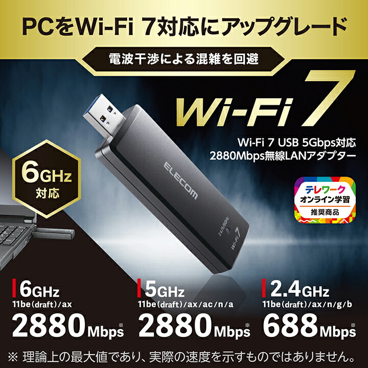 ELECOM（エレコム） 無線LANアダプター Wi-Fi7 USB 5Gbps対応 2880+