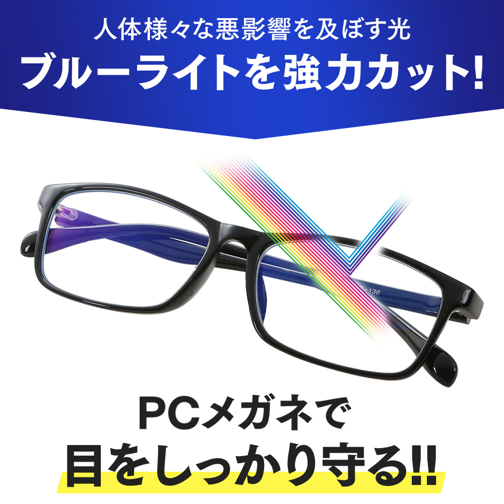 JIS検査済 ブルーライトカットメガネ 99% PC眼鏡 パソコン メガネ
