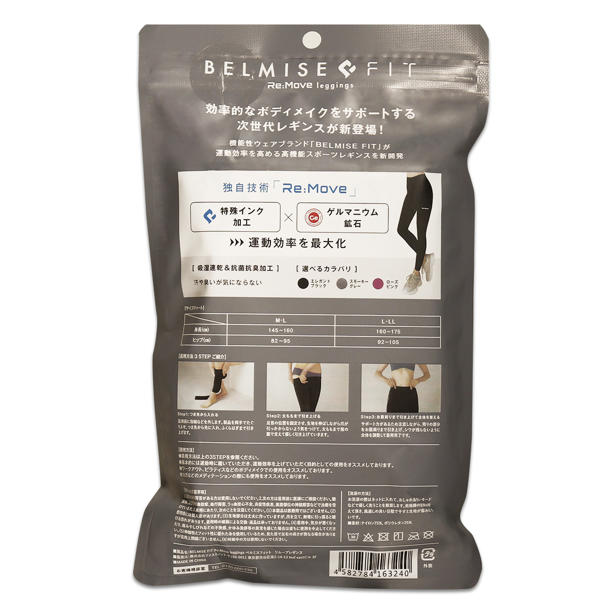 BELMISE（ベルミス） BELMISE FIT リムーブレギンス L-LL エレガント