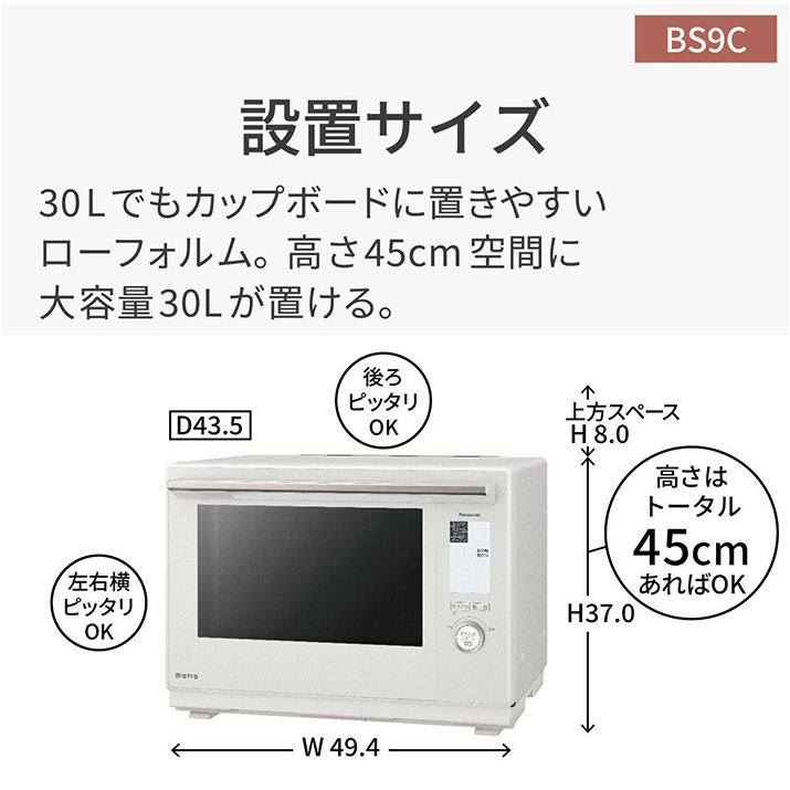 Bistro（Panasonic） パナソニック 30L スチームオーブンレンジ
