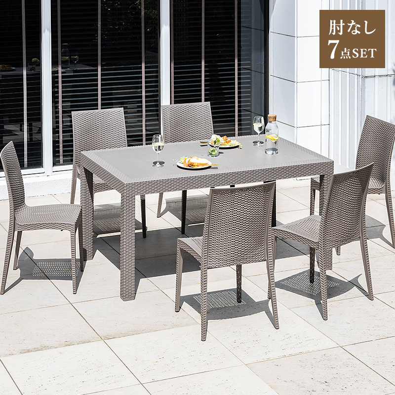 MINT ガーデンテーブルセット チェア セット 7点セット 幅150テーブル