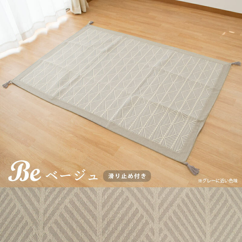 インド綿ラグ 洗えるラグ 1.5畳 130×185cm すべり止め付き 床暖房対応