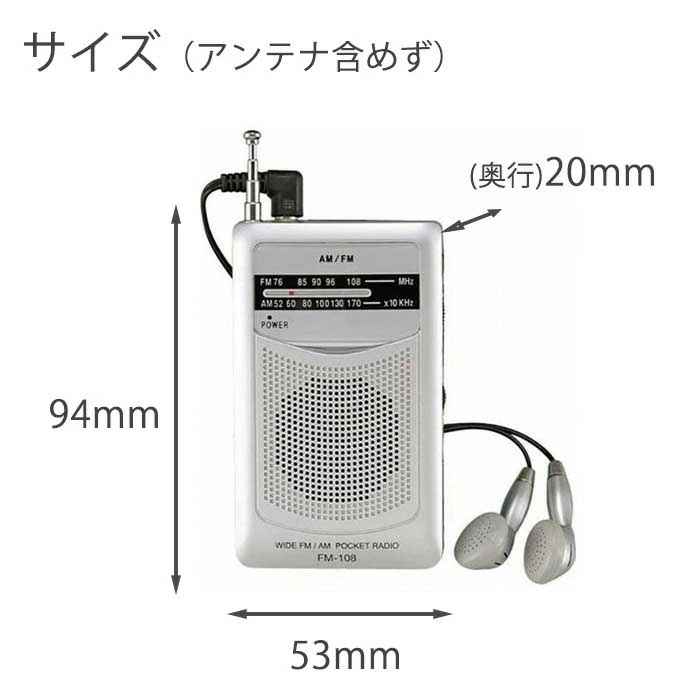 携帯ラジオ イヤホン付 ポケットラジオ ラジオ FM AM 防災グッズ 災害