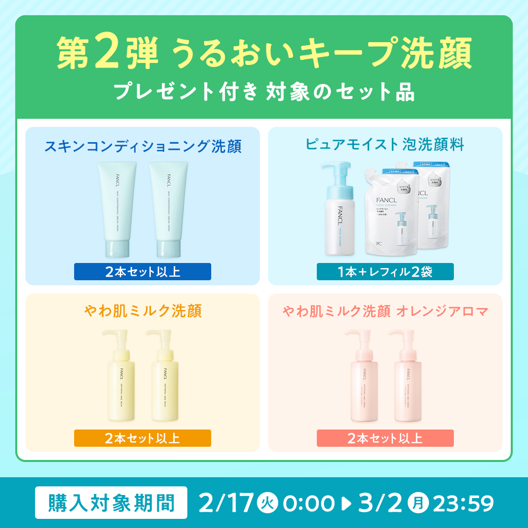 FANCL（ファンケル） ディープクリア洗顔パウダーお得な使い比べ3個