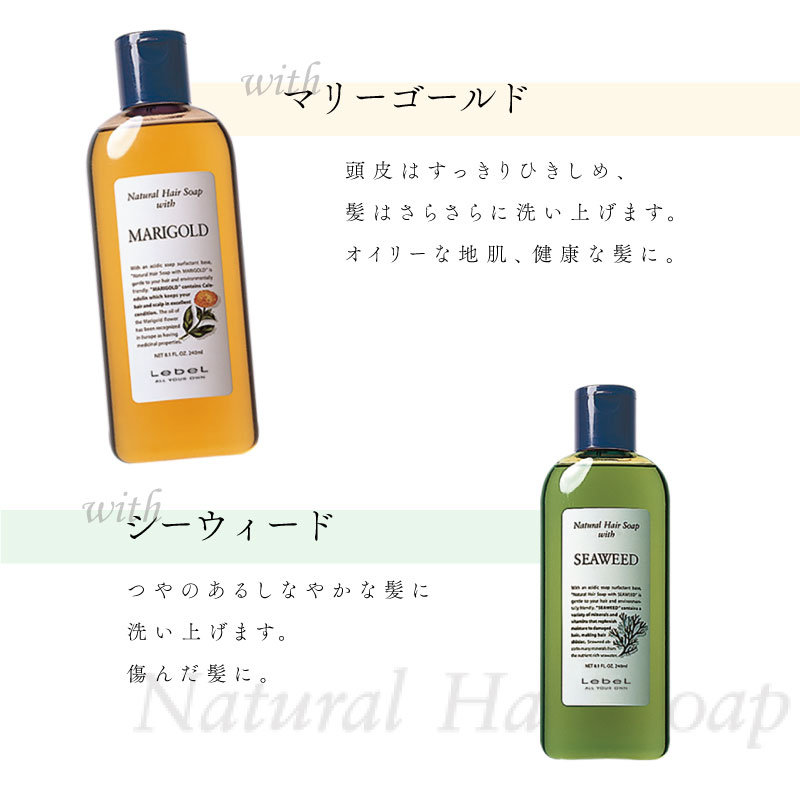 Natural Hair Soap ＆ Treatment ルベル ナチュラルヘアソープ マリー