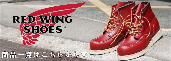 RED WING SHOES（レッドウィング） ○○レッドウィング ワーク