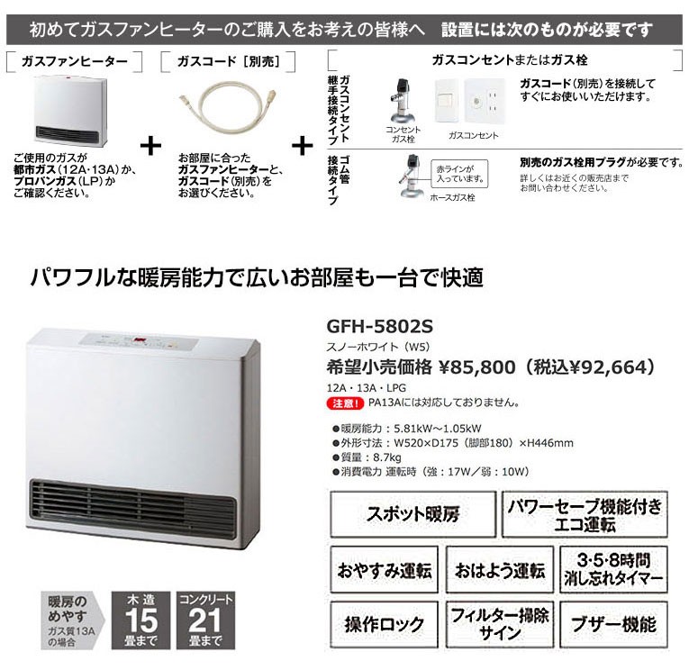 ノーリツ 2019年製 都市ガス用 ガスファンヒーター ～15畳 ガスコード