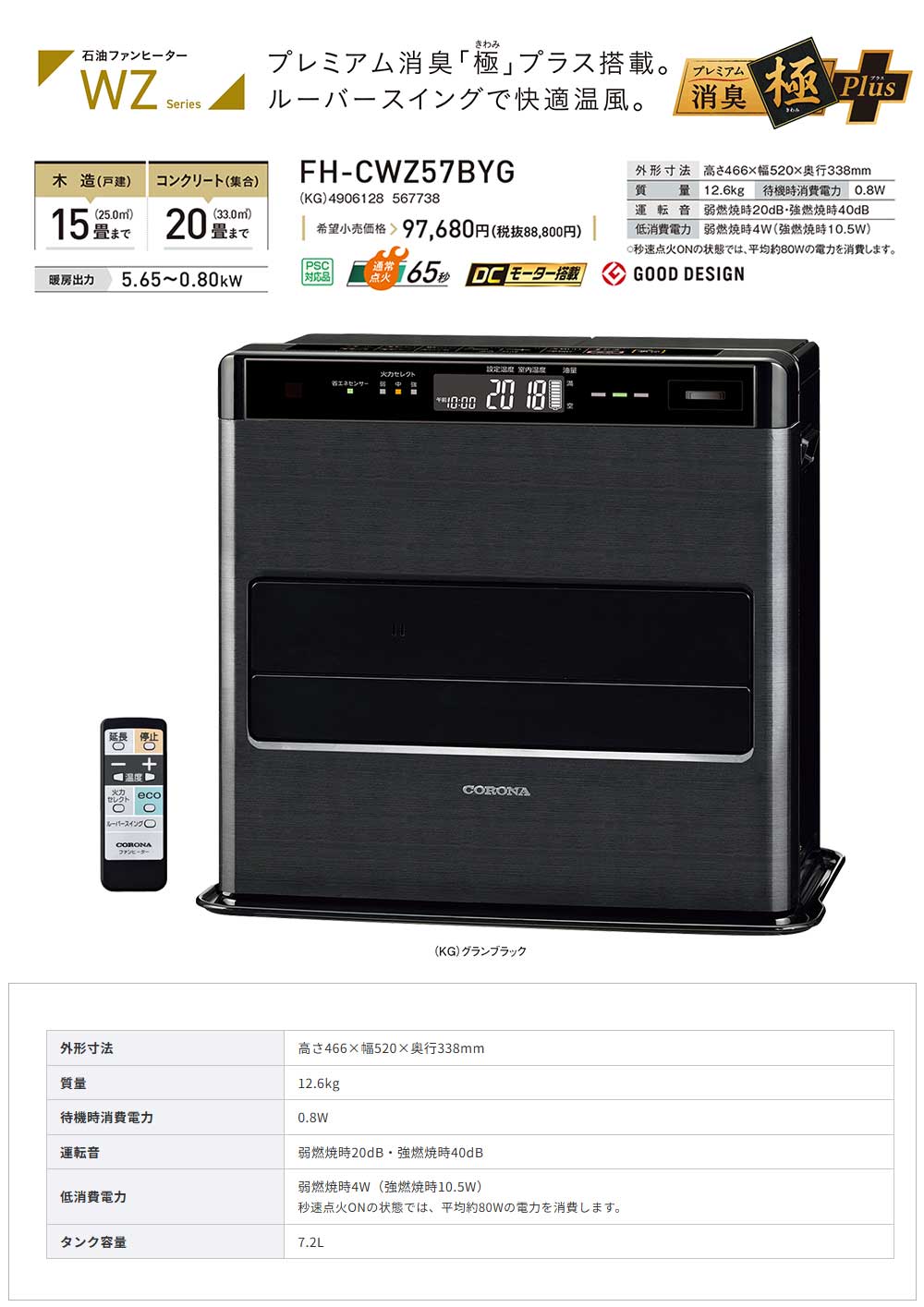 CORONA（コロナ） リモコン付き 石油ファンヒーター FH-CWZ57BYG(KG