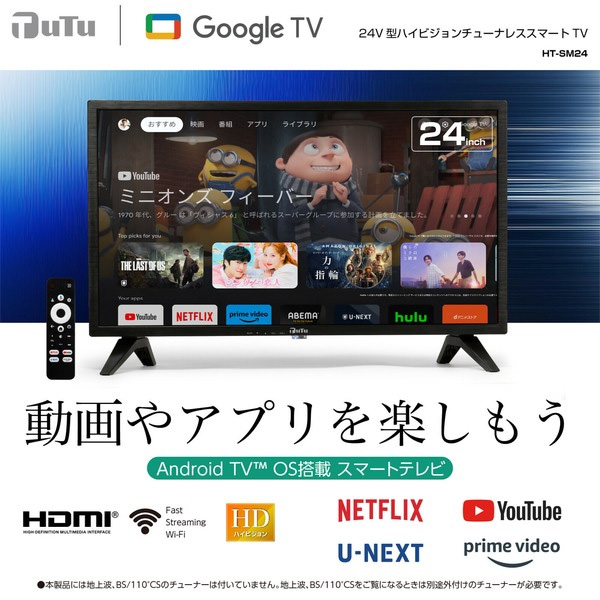 ティーズネットワーク スマートテレビ 24V型 ハイビジョン チューナー