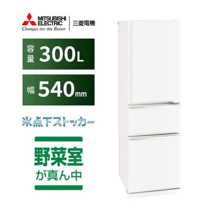 三菱電機（MITSUBISHI ELECTRIC） 冷蔵庫【標準設置費込】三菱電機
