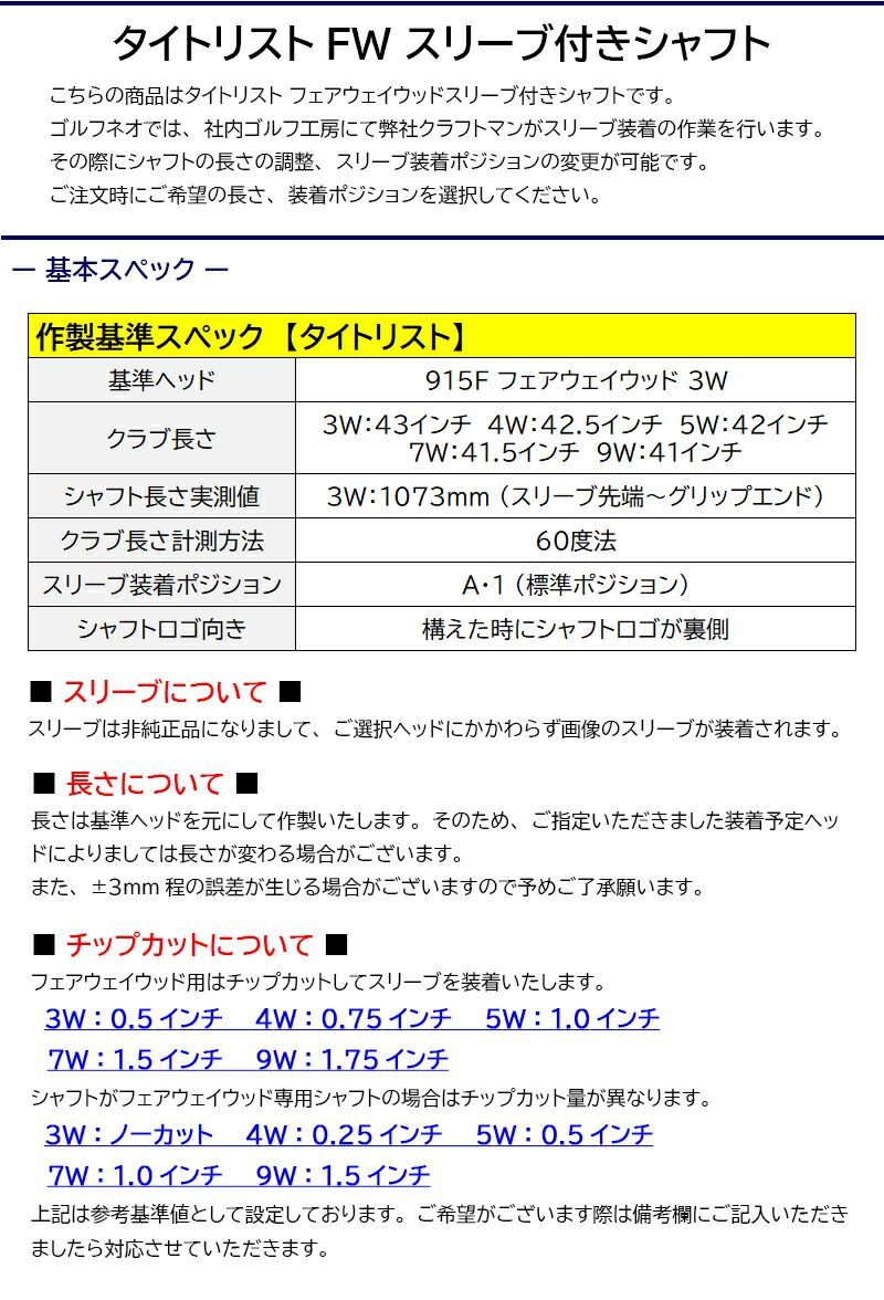タイトリストFW用 スリーブ付きシャフト グラファイトデザイン TourAD