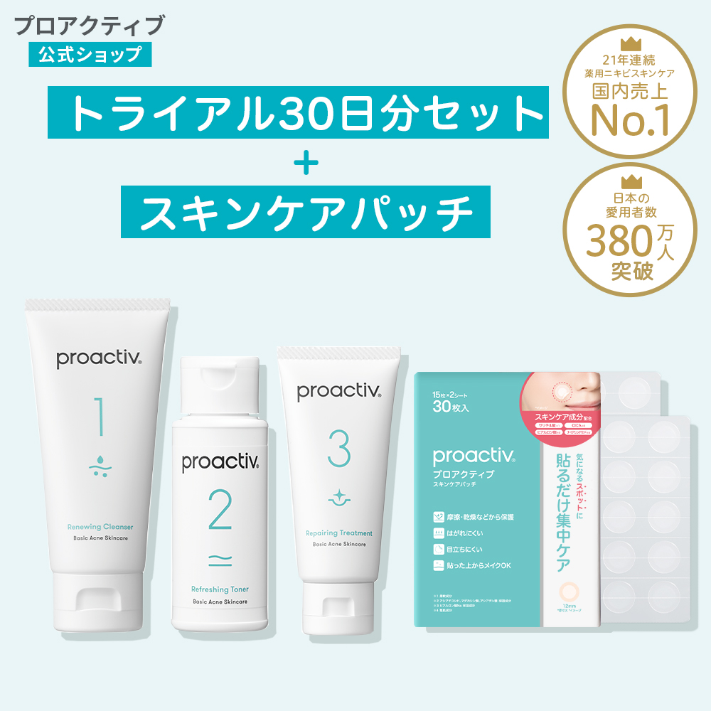 プロアクティブ＋ 11%OFF☆【特別セット】薬用トライアルキット+