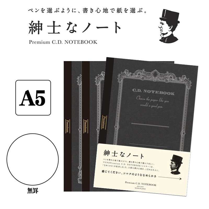 かんな｜アピカ プレミアムCD ハードカバー 無地 A5 黒（3冊セット