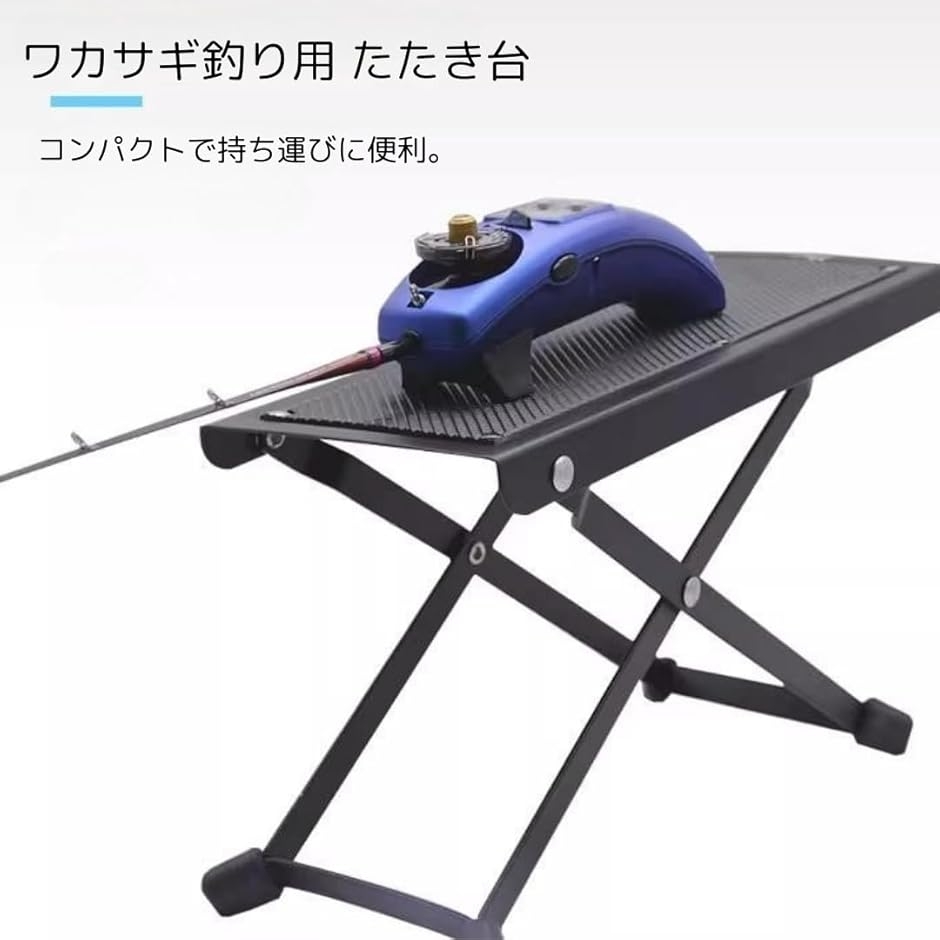 ワカサギ 釣り たたき台 セット 高さ 4段階 滑り止め シート 電動