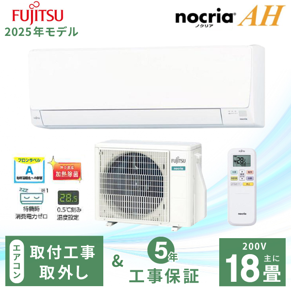 nocria エアコン 14畳 工事費込み 入れ替え 取外 富士通ゼネラル 2025