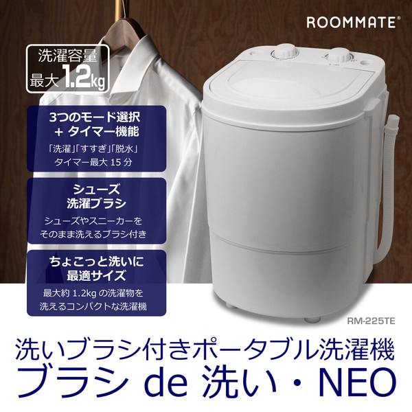 ポータブル洗濯機 ブラシde洗い・NEO 脱水も出来る 容量1.2kg 洗い
