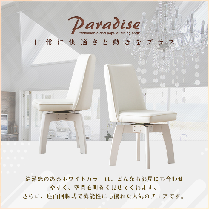 ダイニングチェア 2脚セット ホワイト 白 回転 おしゃれ 回転式 カフェ