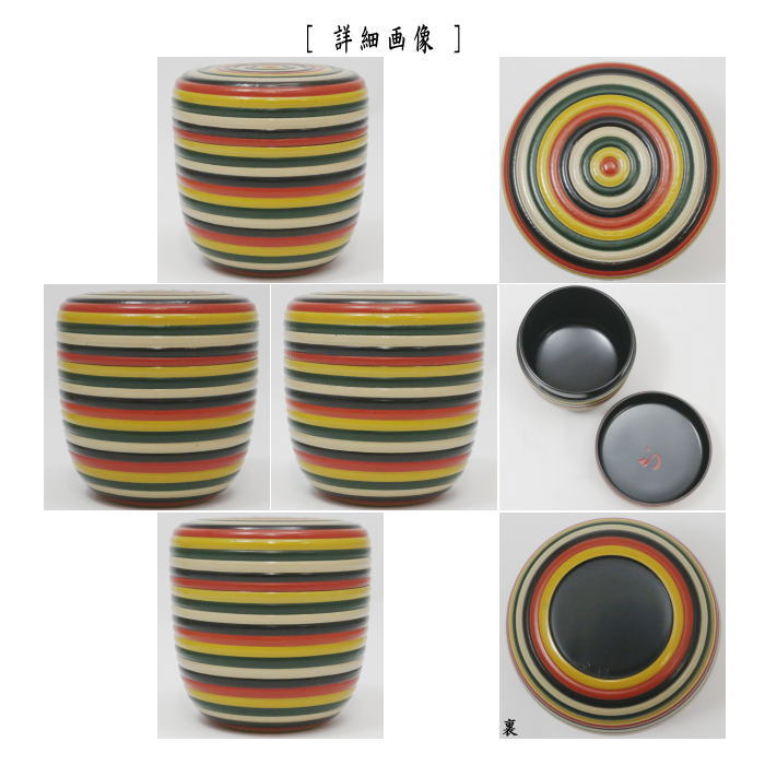 茶道具 なつめ お薄器 独楽棗 尋牛斎付 久田宗也 高桑泉斎作 茶道