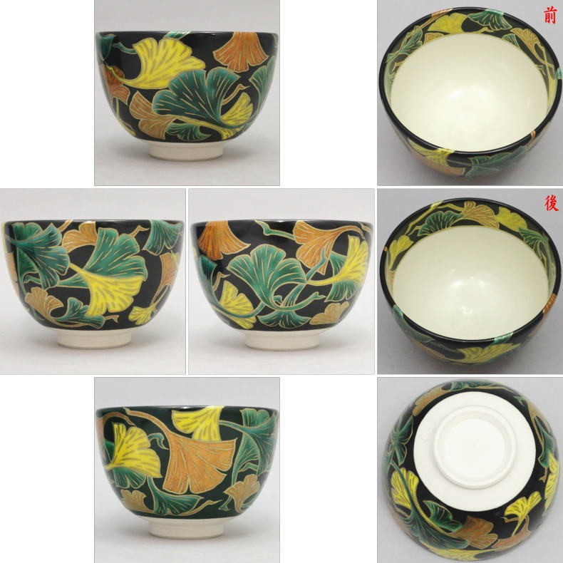 茶道具 抹茶茶碗 京焼き 銀杏 黒地 杉田祥平作 清閑寺窯 茶道 : 茶道具