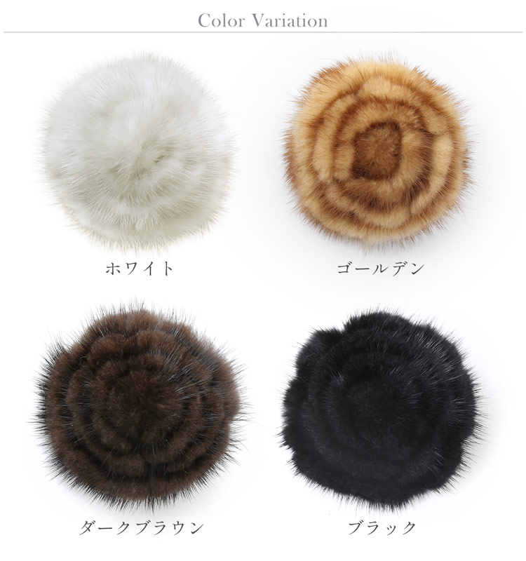 sankyo shokai（三京商会） ＜爆買＞ファー コサージュ ブローチ