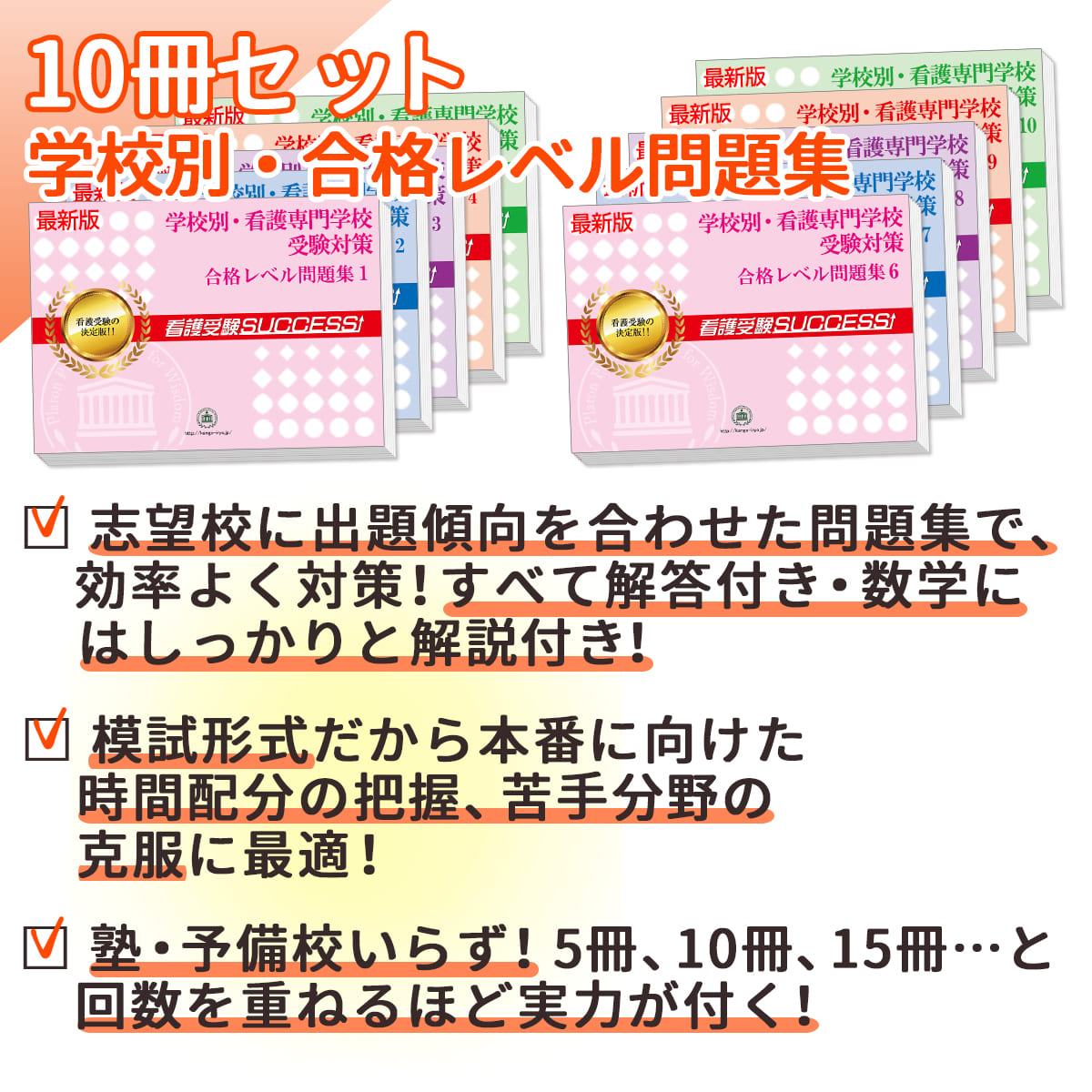 2026 旭中央病院附属看護専門学校・受験合格セット問題集(10冊) 過去問