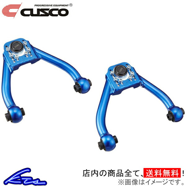 クスコ（CUSCO） フェアレディZ Z34 アッパーアーム ネガティブ