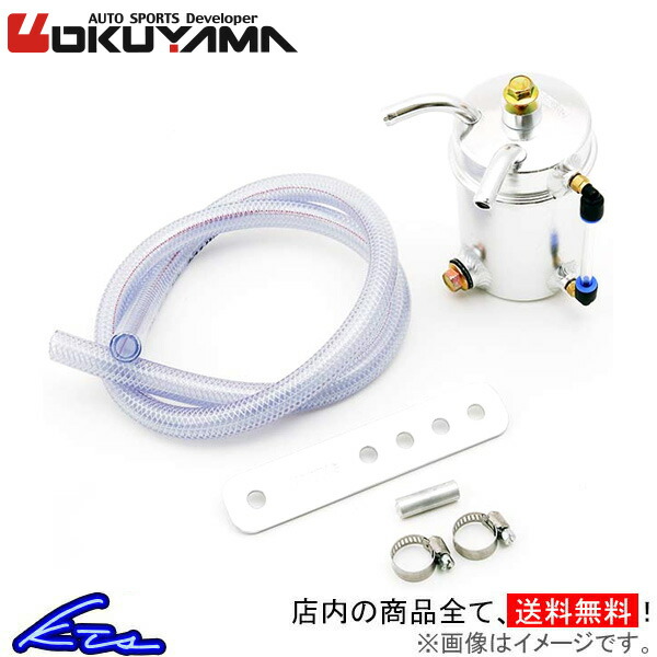 OKUYAMA（オクヤマ） マーチニスモS K13改 オイルキャッチタンク 0.6L