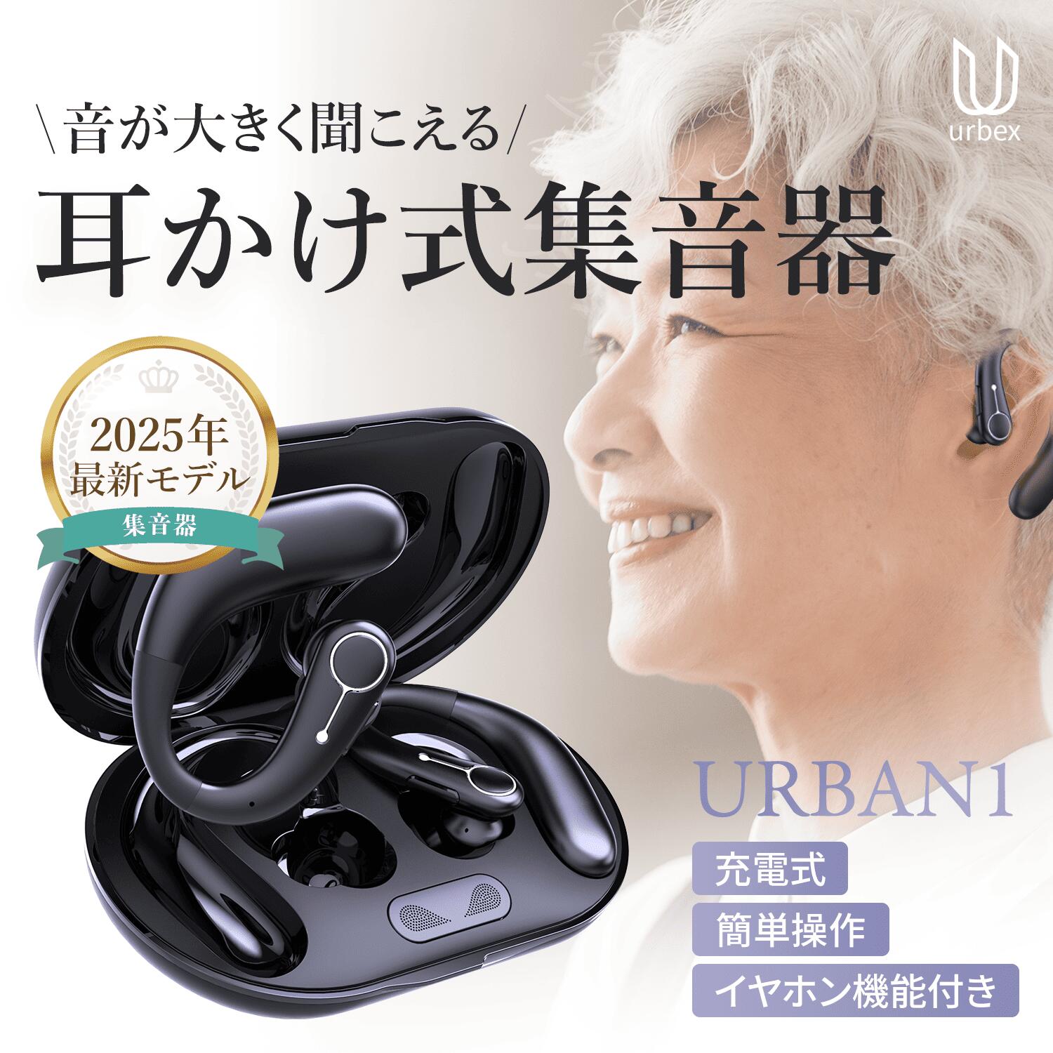 2025新発売/集音器 高齢者 使いやすい 簡単操作 軽量 充電式