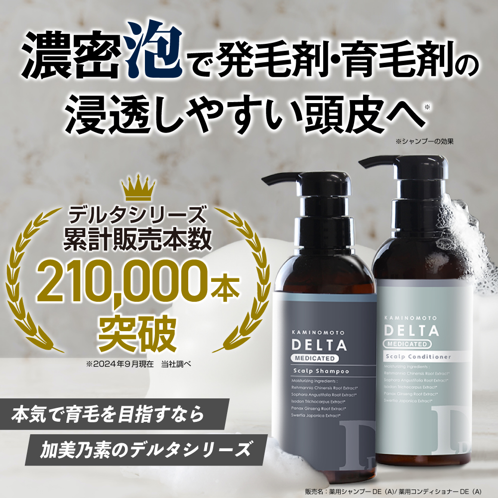 加美乃素 デルタ 薬用 メンズ ヘアケアセット 育毛剤 150mL+ 薬用