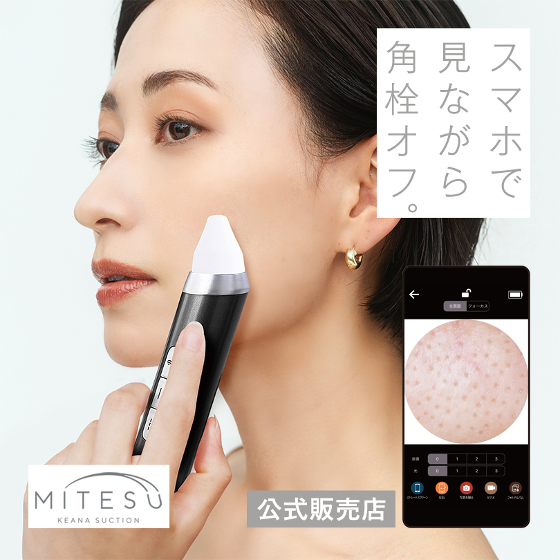 ケアナサクション ミテス 毛穴吸引器 カメラ付き 黒ずみ ケア 角栓